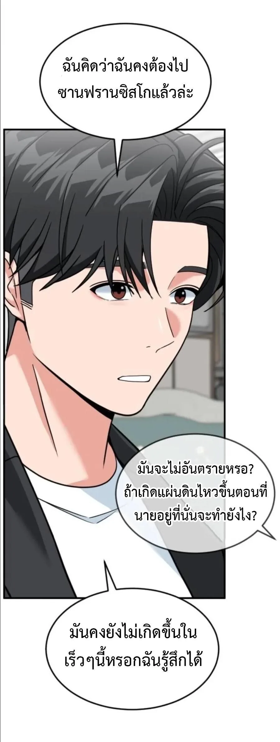 Investor Who Sees the Future นักลงทุนผู้มองเห็นอนาคต! ตอนที่ 98 หน้า 37