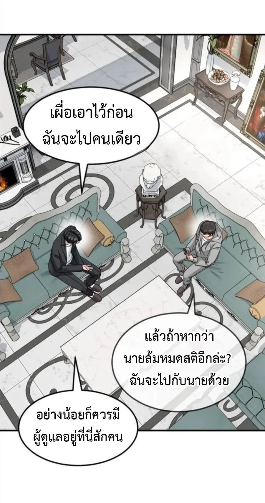 Investor Who Sees the Future นักลงทุนผู้มองเห็นอนาคต! ตอนที่ 98 หน้า 38