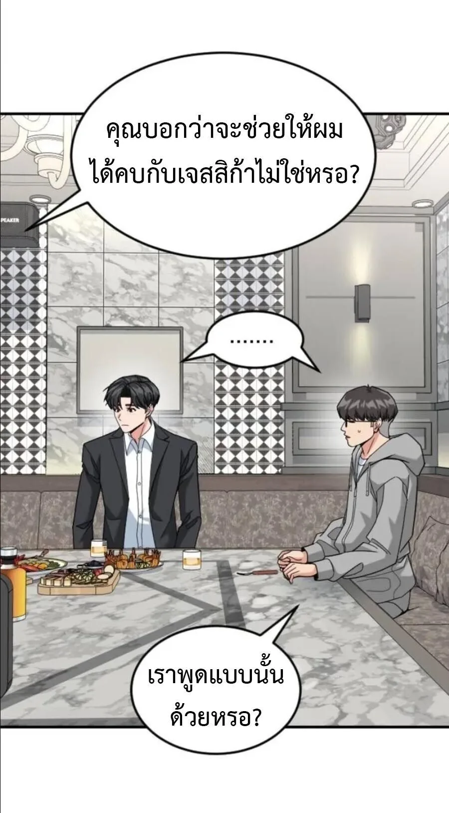 Investor Who Sees the Future นักลงทุนผู้มองเห็นอนาคต! ตอนที่ 98 หน้า 4