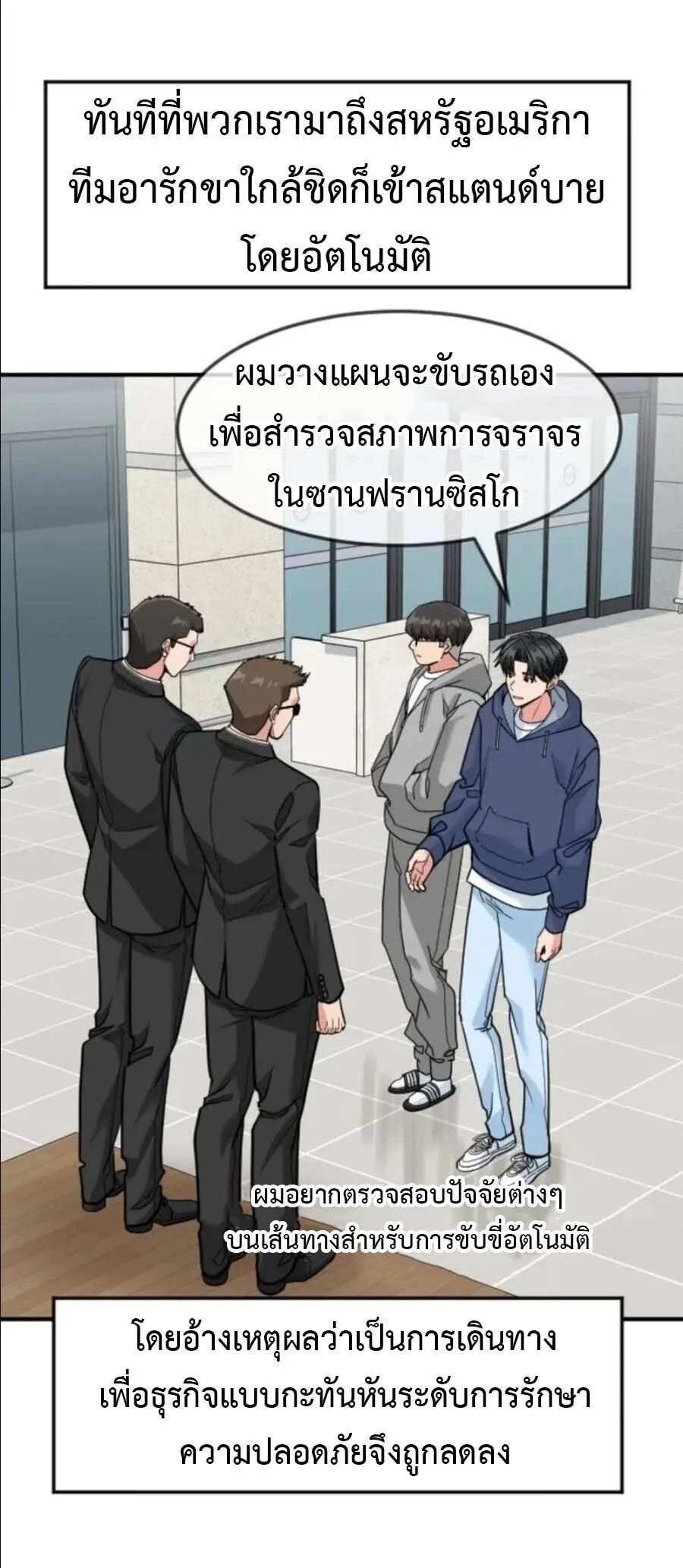 Investor Who Sees the Future นักลงทุนผู้มองเห็นอนาคต! ตอนที่ 98 หน้า 41