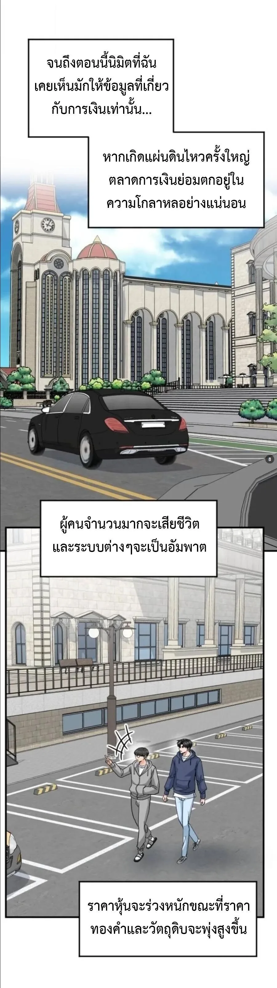 Investor Who Sees the Future นักลงทุนผู้มองเห็นอนาคต! ตอนที่ 98 หน้า 44