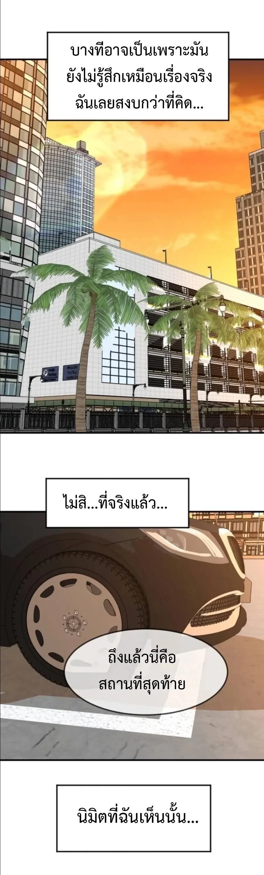 Investor Who Sees the Future นักลงทุนผู้มองเห็นอนาคต! ตอนที่ 98 หน้า 48