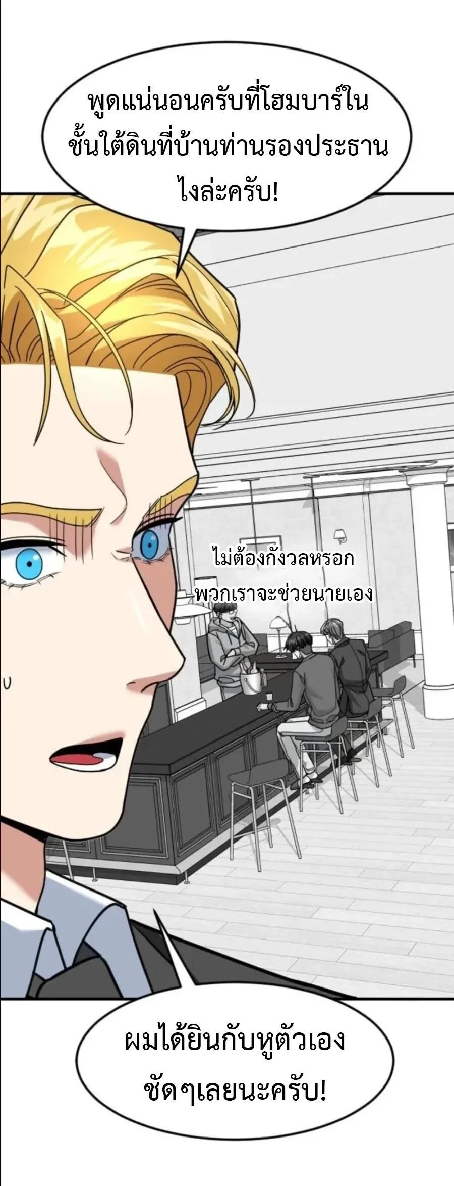 Investor Who Sees the Future นักลงทุนผู้มองเห็นอนาคต! ตอนที่ 98 หน้า 5