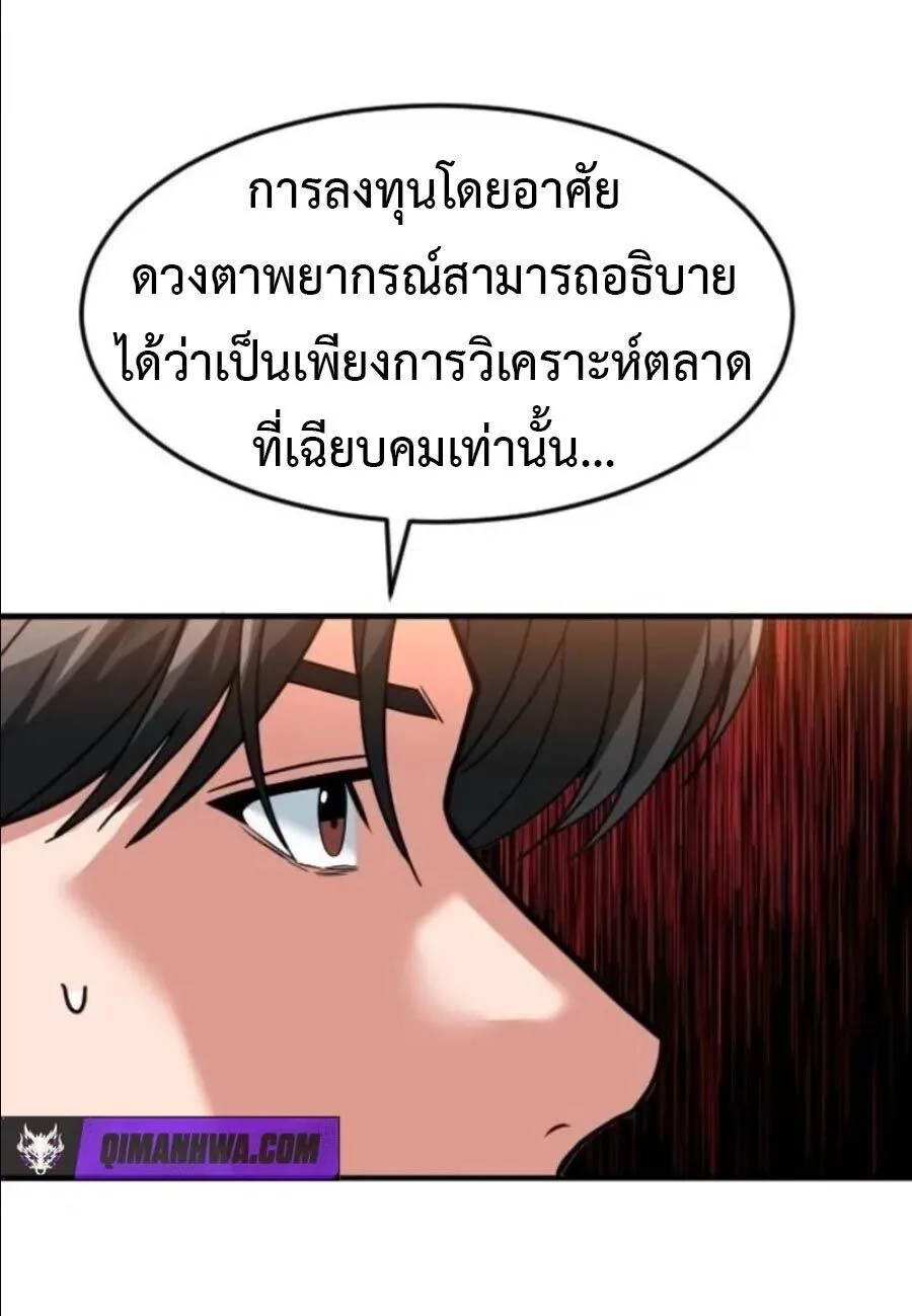 Investor Who Sees the Future นักลงทุนผู้มองเห็นอนาคต! ตอนที่ 98 หน้า 55