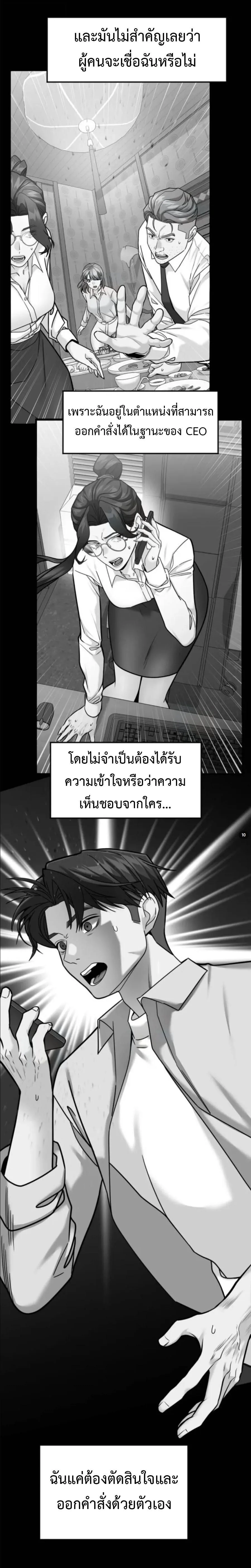 Investor Who Sees the Future นักลงทุนผู้มองเห็นอนาคต! ตอนที่ 98 หน้า 56