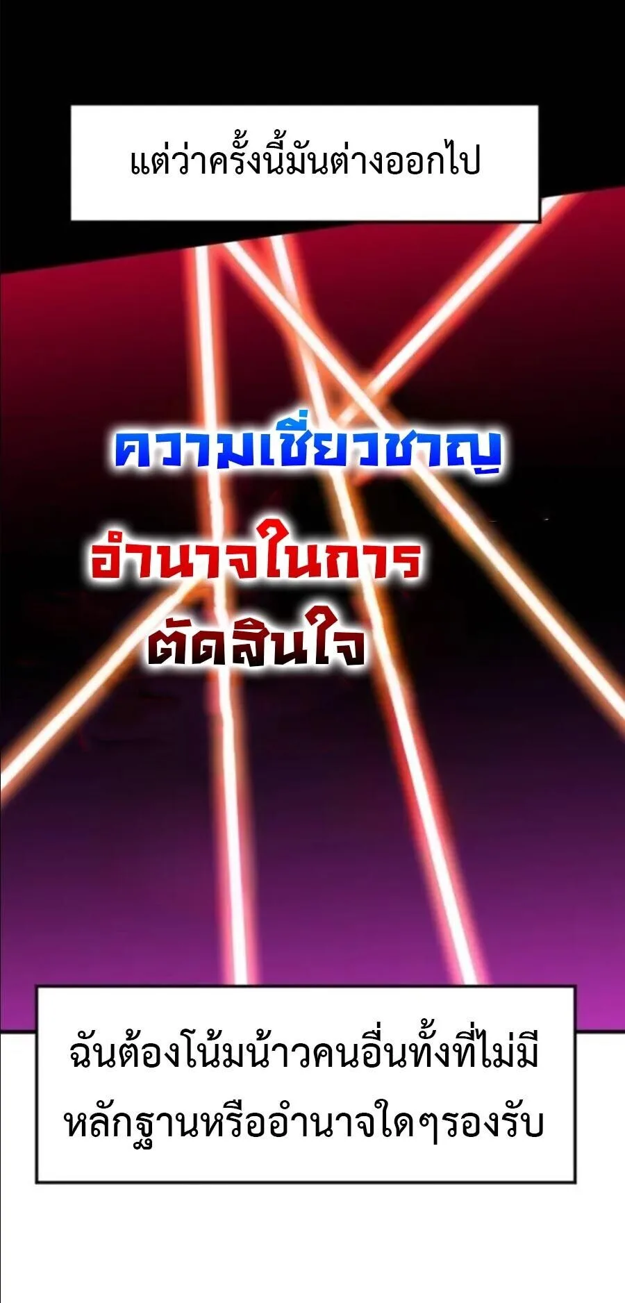 Investor Who Sees the Future นักลงทุนผู้มองเห็นอนาคต! ตอนที่ 98 หน้า 57