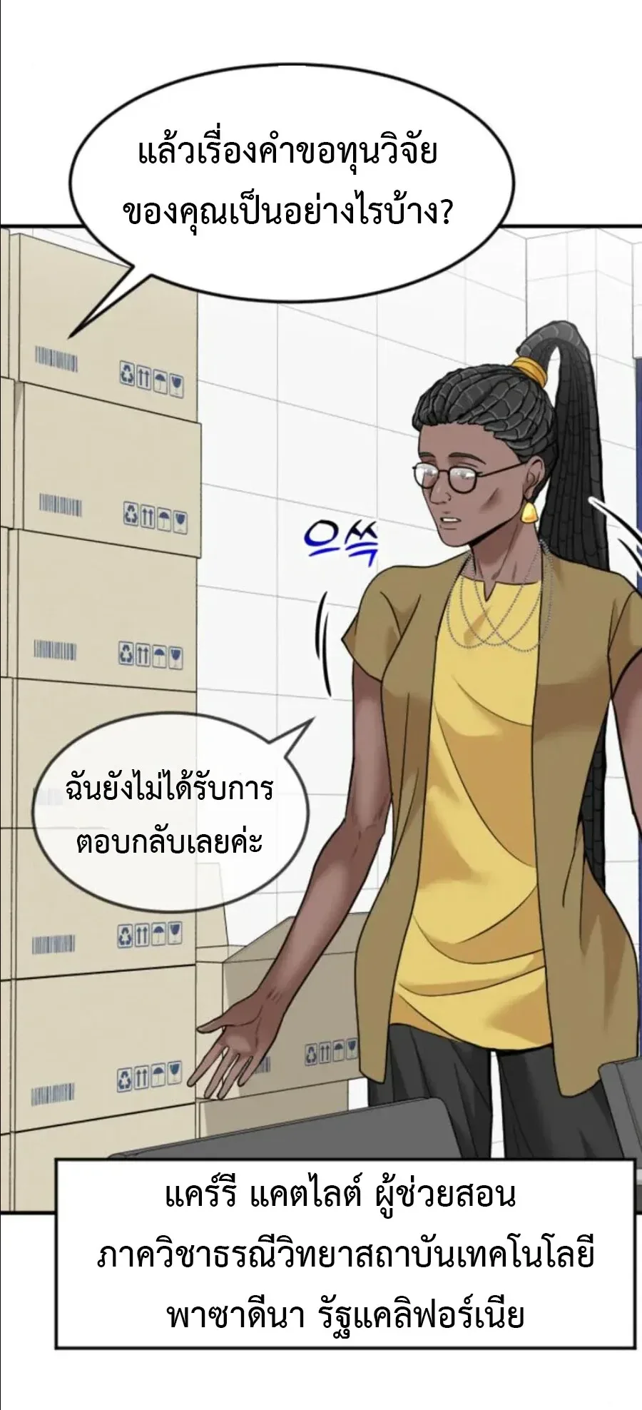 Investor Who Sees the Future นักลงทุนผู้มองเห็นอนาคต! ตอนที่ 99 หน้า 11