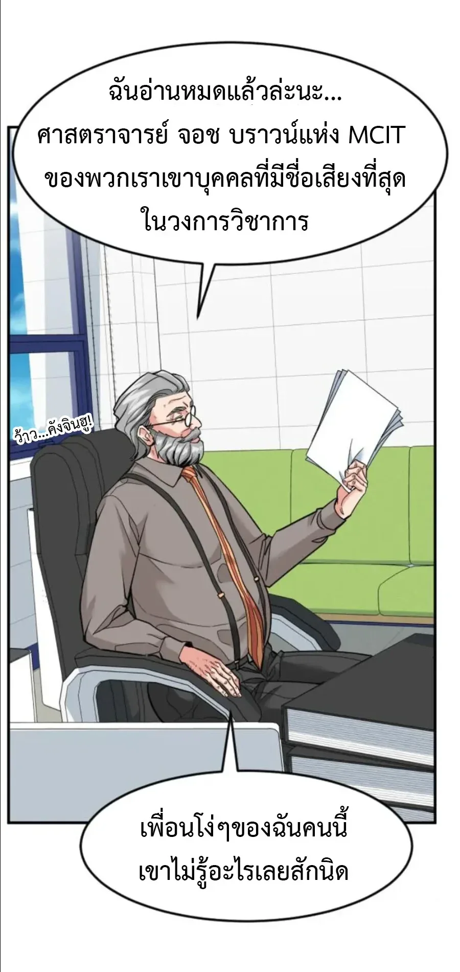 Investor Who Sees the Future นักลงทุนผู้มองเห็นอนาคต! ตอนที่ 99 หน้า 13