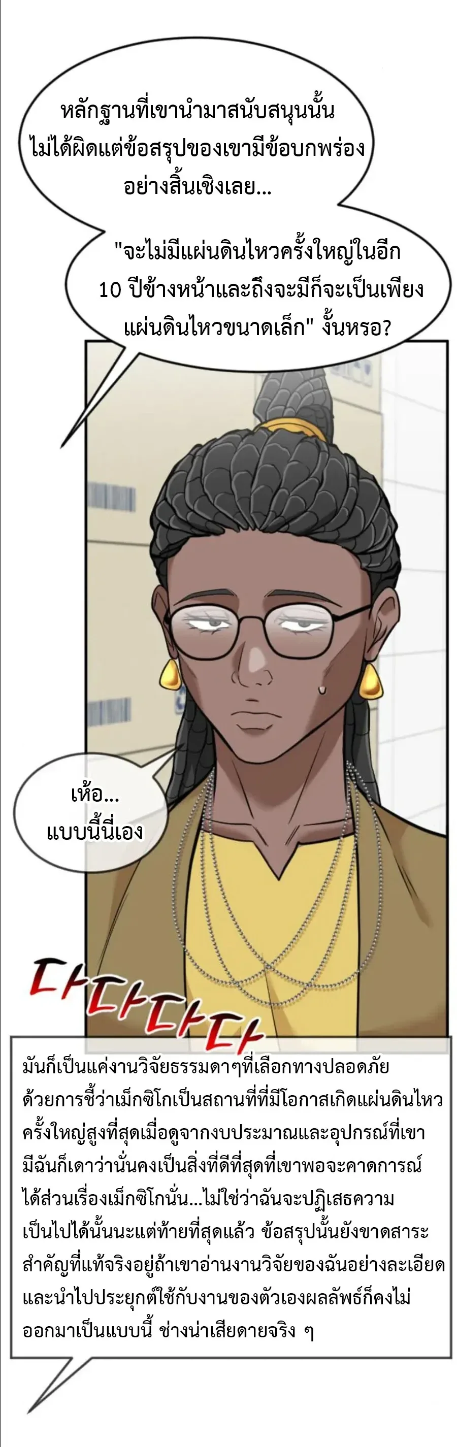 Investor Who Sees the Future นักลงทุนผู้มองเห็นอนาคต! ตอนที่ 99 หน้า 14