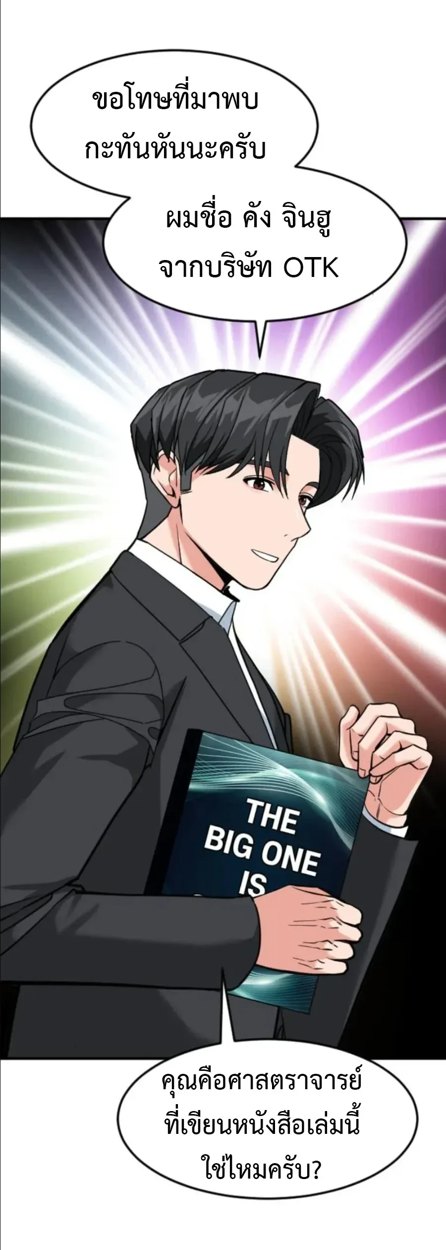 Investor Who Sees the Future นักลงทุนผู้มองเห็นอนาคต! ตอนที่ 99 หน้า 21