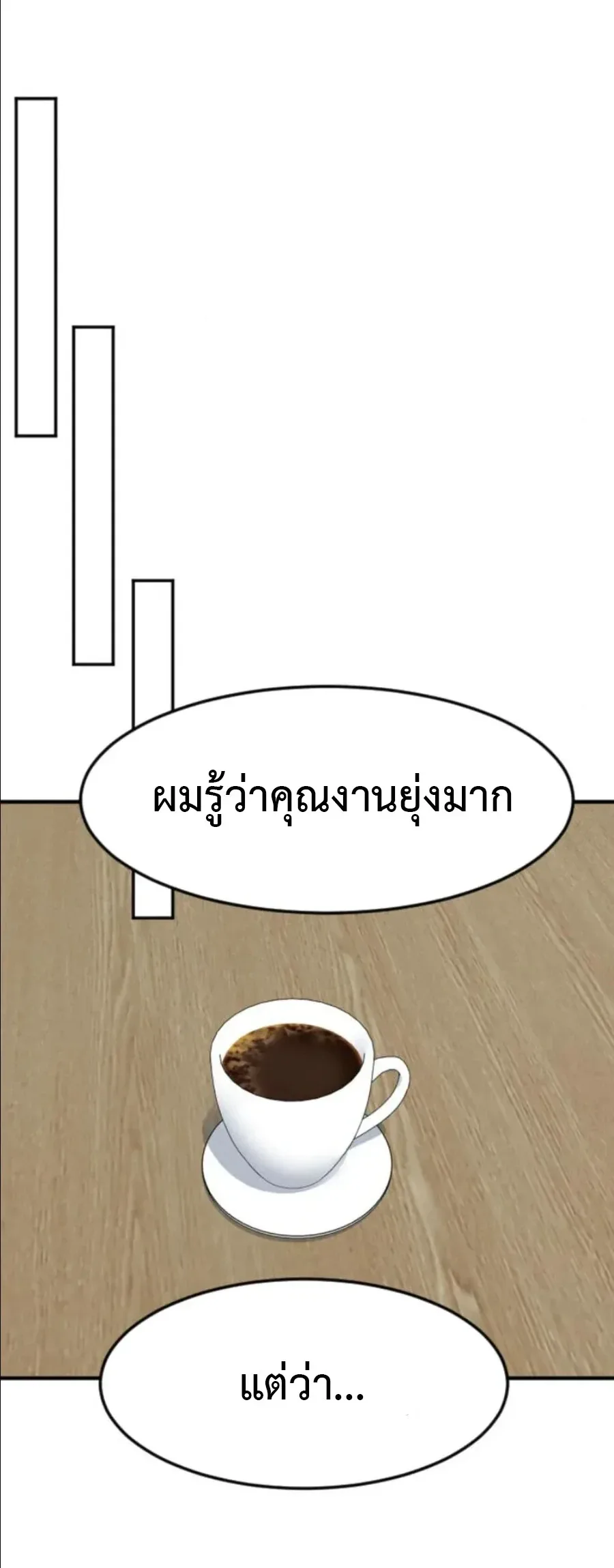 Investor Who Sees the Future นักลงทุนผู้มองเห็นอนาคต! ตอนที่ 99 หน้า 23