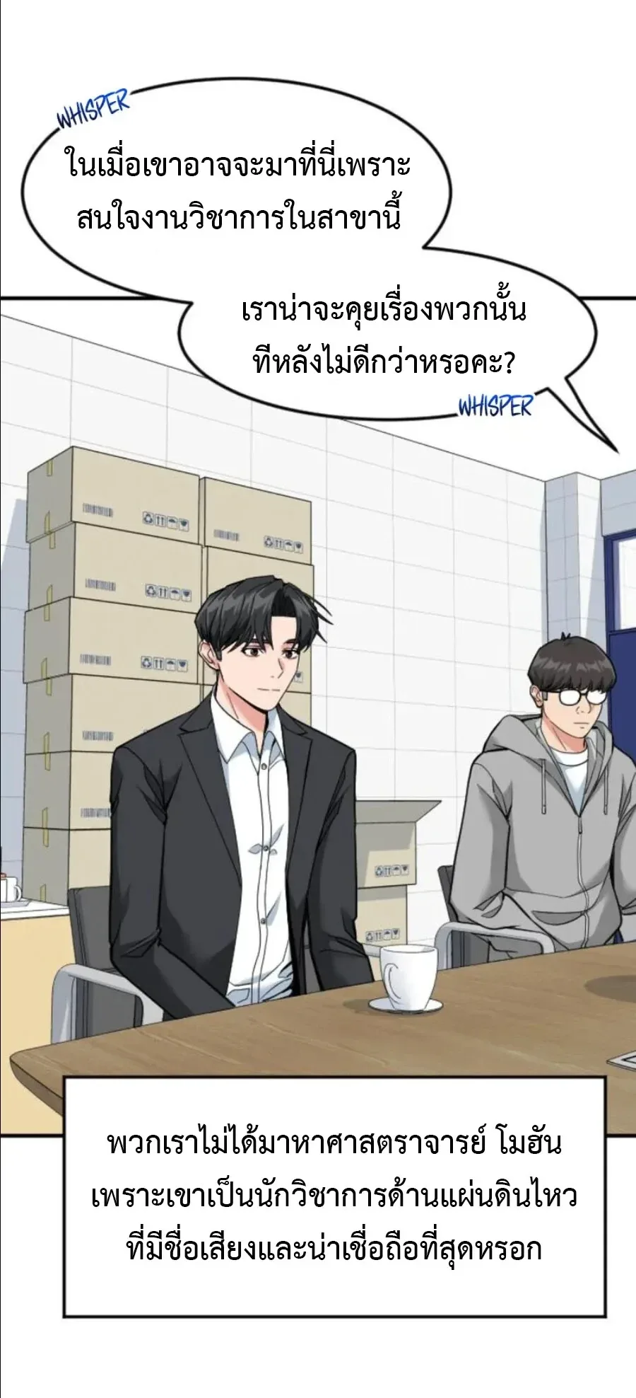 Investor Who Sees the Future นักลงทุนผู้มองเห็นอนาคต! ตอนที่ 99 หน้า 25