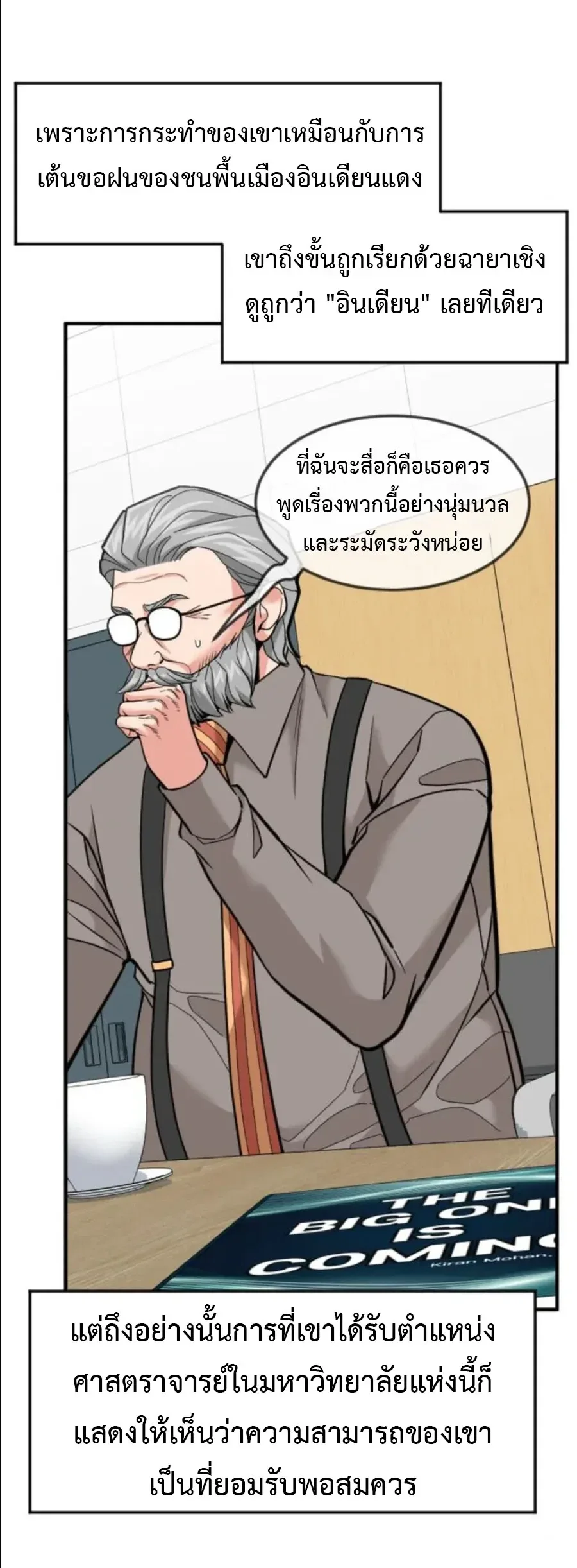 Investor Who Sees the Future นักลงทุนผู้มองเห็นอนาคต! ตอนที่ 99 หน้า 27