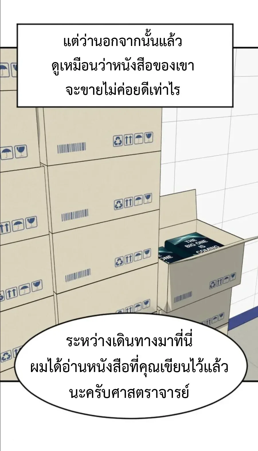 Investor Who Sees the Future นักลงทุนผู้มองเห็นอนาคต! ตอนที่ 99 หน้า 28