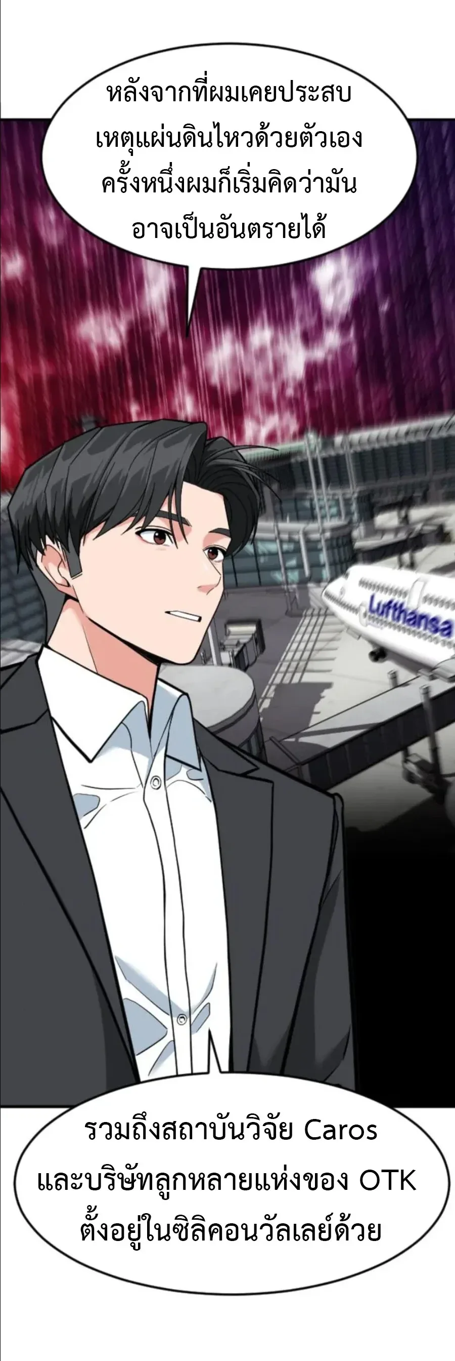 Investor Who Sees the Future นักลงทุนผู้มองเห็นอนาคต! ตอนที่ 99 หน้า 29