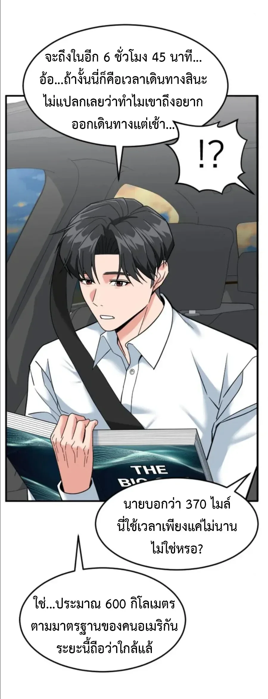 Investor Who Sees the Future นักลงทุนผู้มองเห็นอนาคต! ตอนที่ 99 หน้า 3