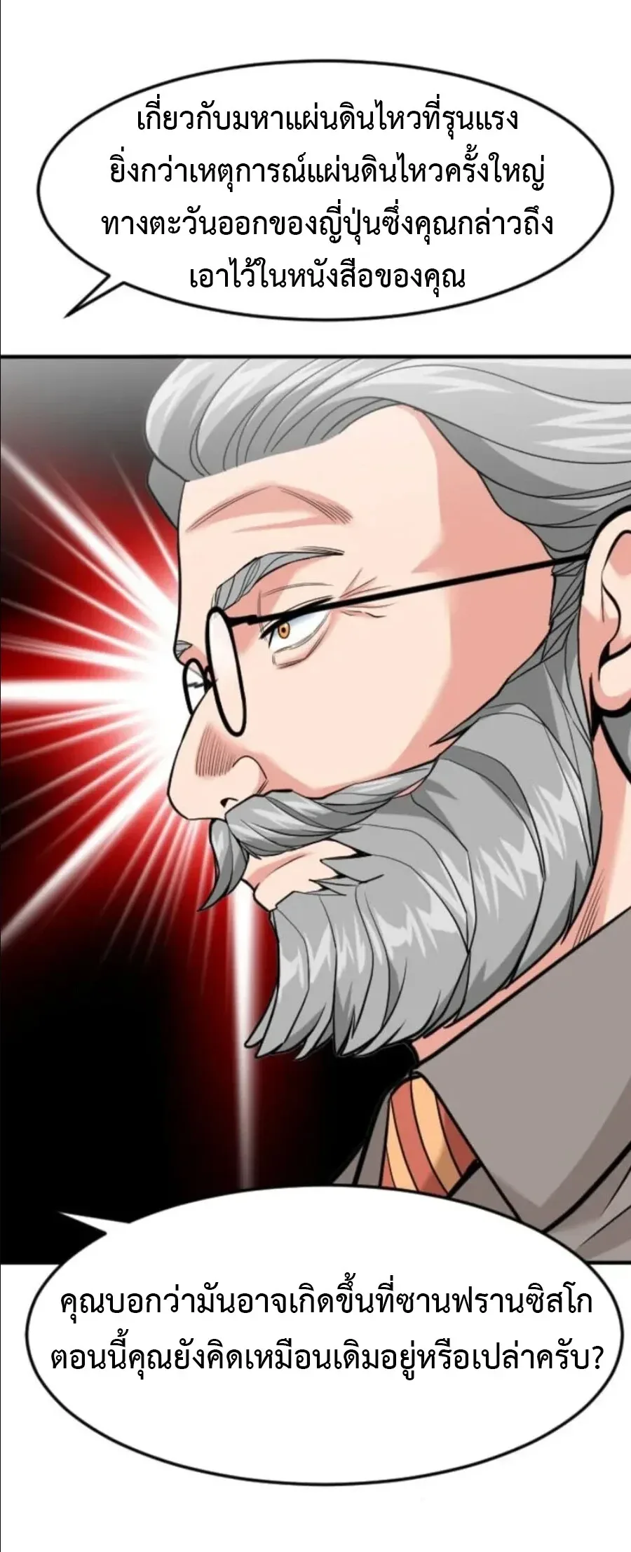 Investor Who Sees the Future นักลงทุนผู้มองเห็นอนาคต! ตอนที่ 99 หน้า 31