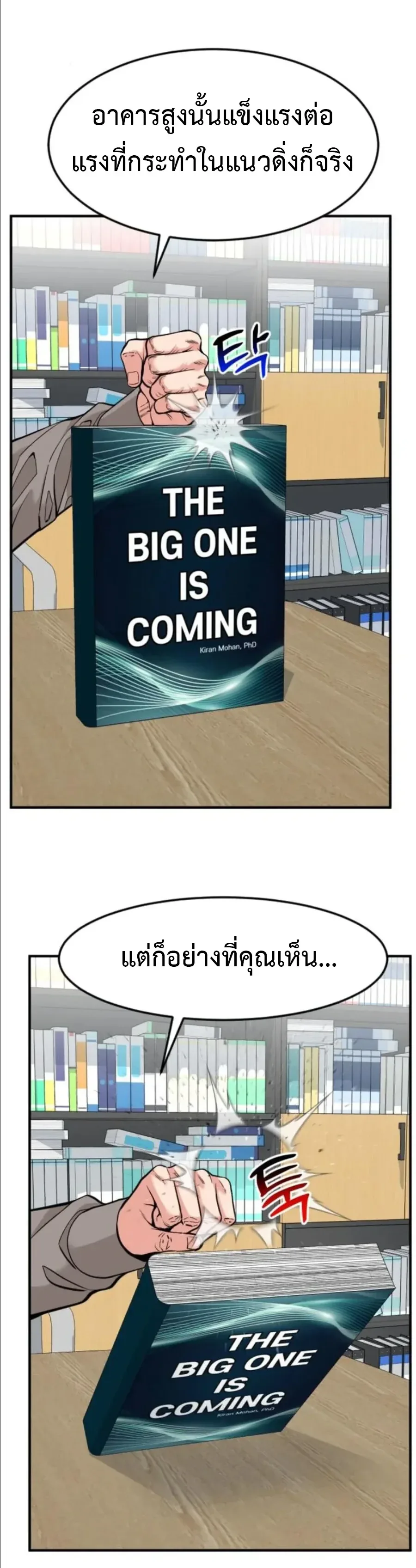 Investor Who Sees the Future นักลงทุนผู้มองเห็นอนาคต! ตอนที่ 99 หน้า 35
