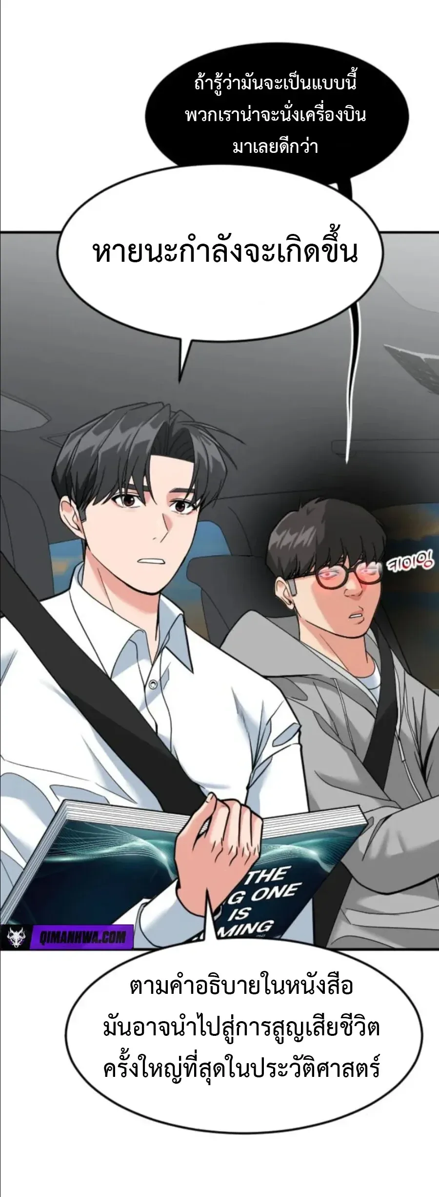 Investor Who Sees the Future นักลงทุนผู้มองเห็นอนาคต! ตอนที่ 99 หน้า 4