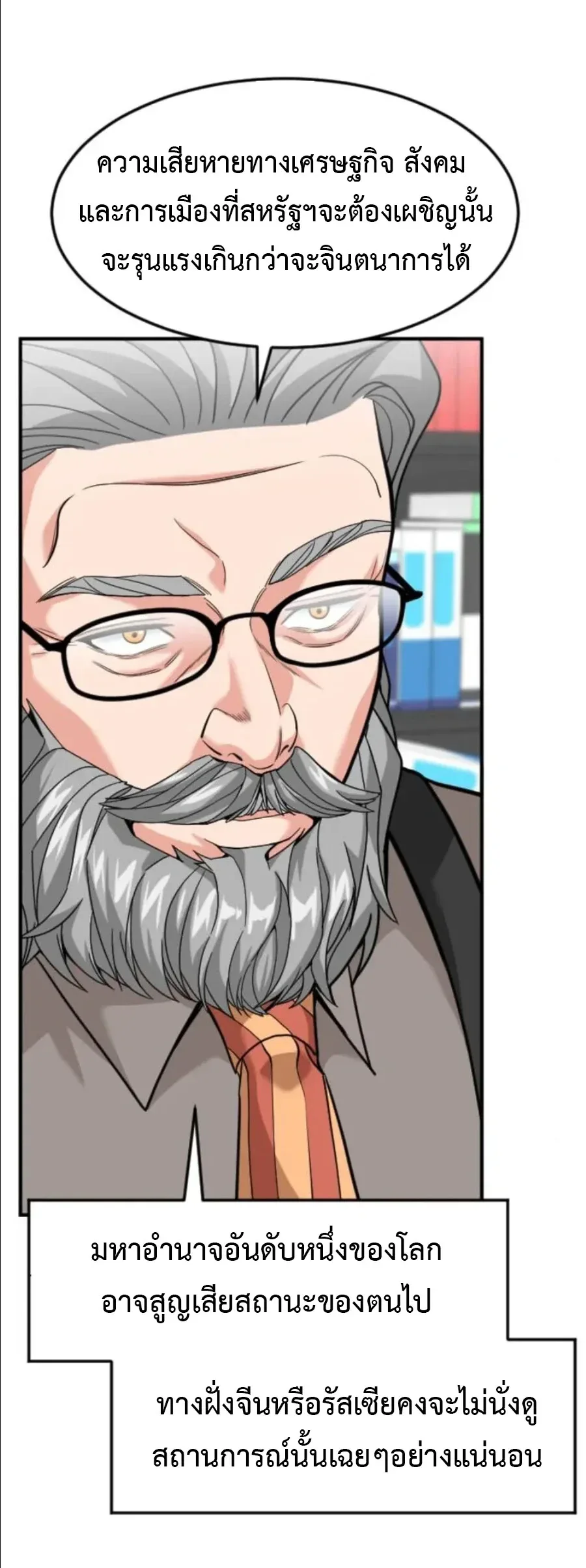 Investor Who Sees the Future นักลงทุนผู้มองเห็นอนาคต! ตอนที่ 99 หน้า 42