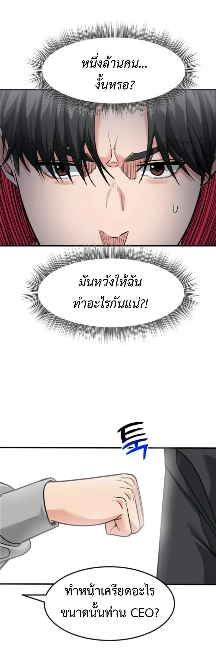 Investor Who Sees the Future นักลงทุนผู้มองเห็นอนาคต! ตอนที่ 99 หน้า 47