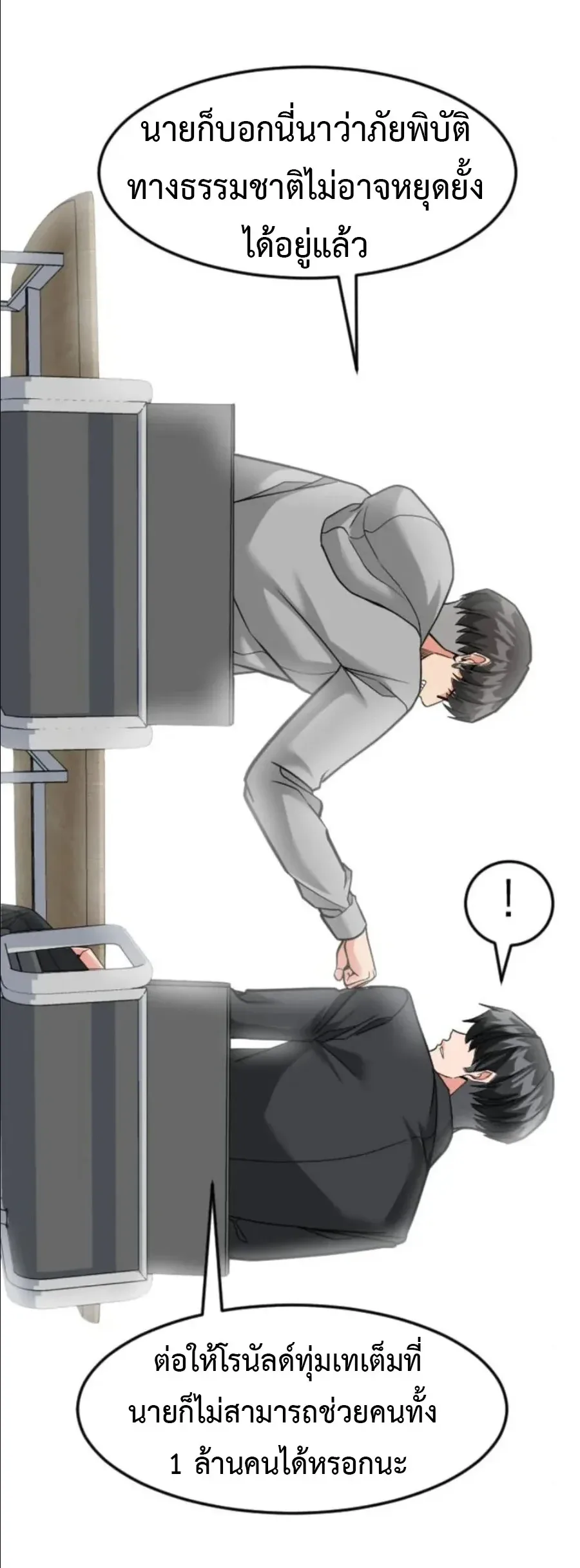 Investor Who Sees the Future นักลงทุนผู้มองเห็นอนาคต! ตอนที่ 99 หน้า 48