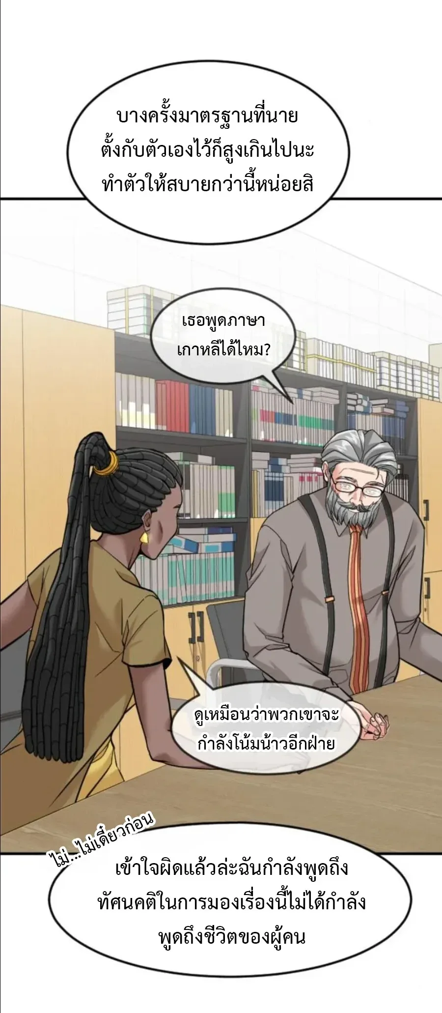 Investor Who Sees the Future นักลงทุนผู้มองเห็นอนาคต! ตอนที่ 99 หน้า 49