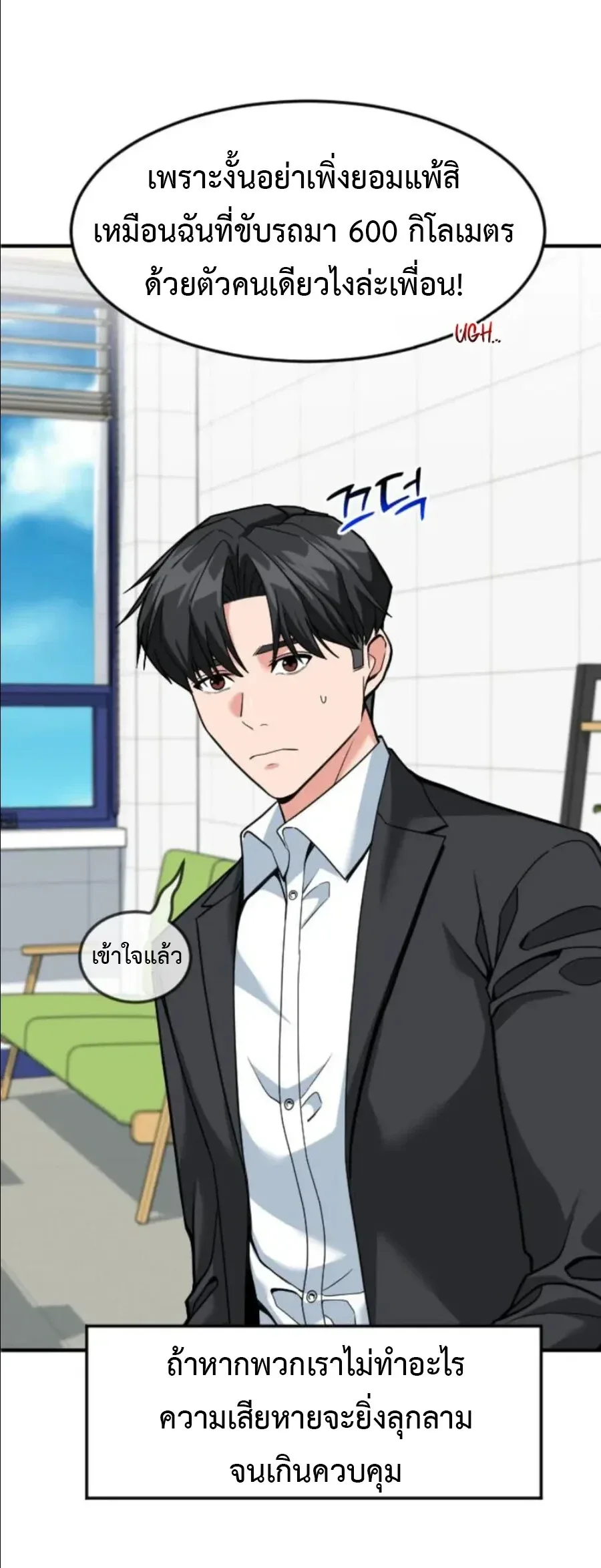 Investor Who Sees the Future นักลงทุนผู้มองเห็นอนาคต! ตอนที่ 99 หน้า 51