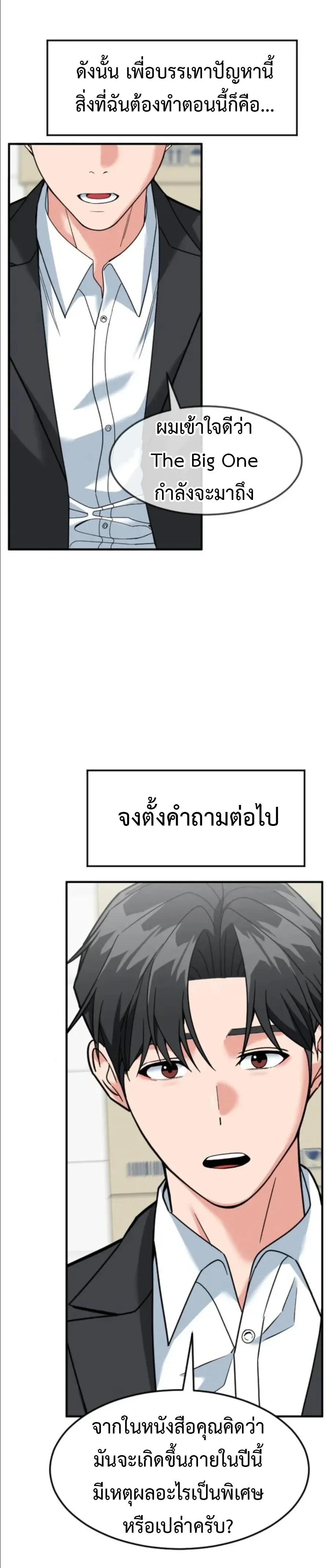 Investor Who Sees the Future นักลงทุนผู้มองเห็นอนาคต! ตอนที่ 99 หน้า 52