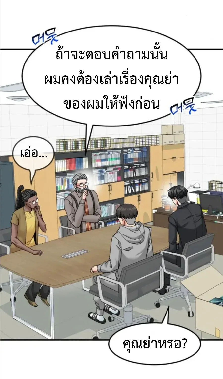 Investor Who Sees the Future นักลงทุนผู้มองเห็นอนาคต! ตอนที่ 99 หน้า 53
