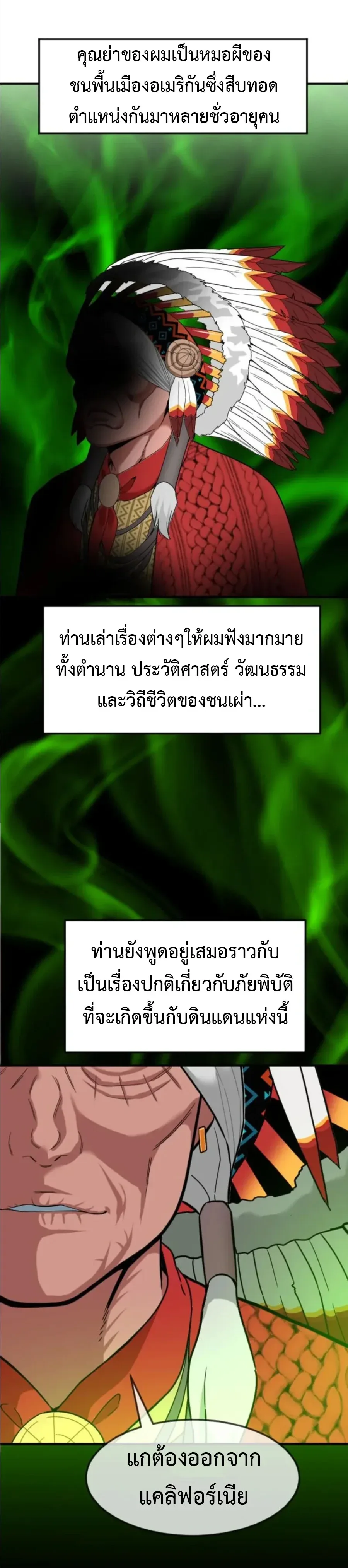 Investor Who Sees the Future นักลงทุนผู้มองเห็นอนาคต! ตอนที่ 99 หน้า 54