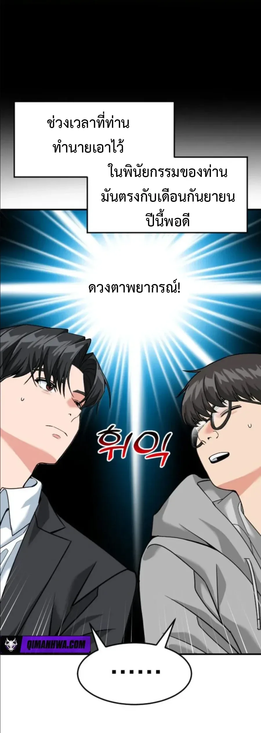 Investor Who Sees the Future นักลงทุนผู้มองเห็นอนาคต! ตอนที่ 99 หน้า 55
