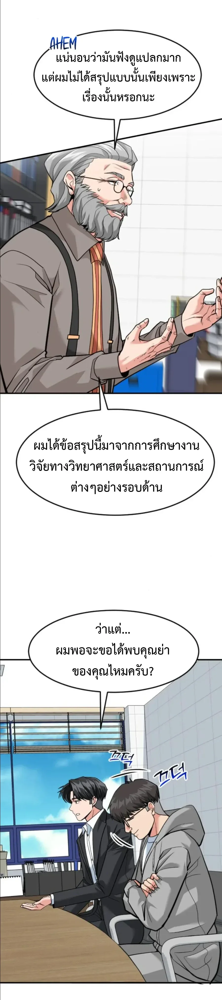 Investor Who Sees the Future นักลงทุนผู้มองเห็นอนาคต! ตอนที่ 99 หน้า 56