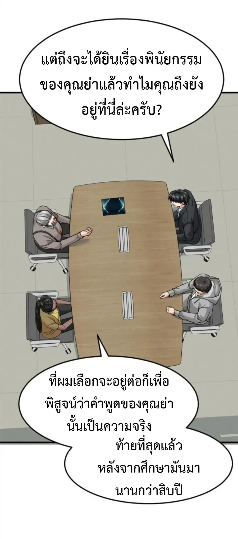Investor Who Sees the Future นักลงทุนผู้มองเห็นอนาคต! ตอนที่ 99 หน้า 58