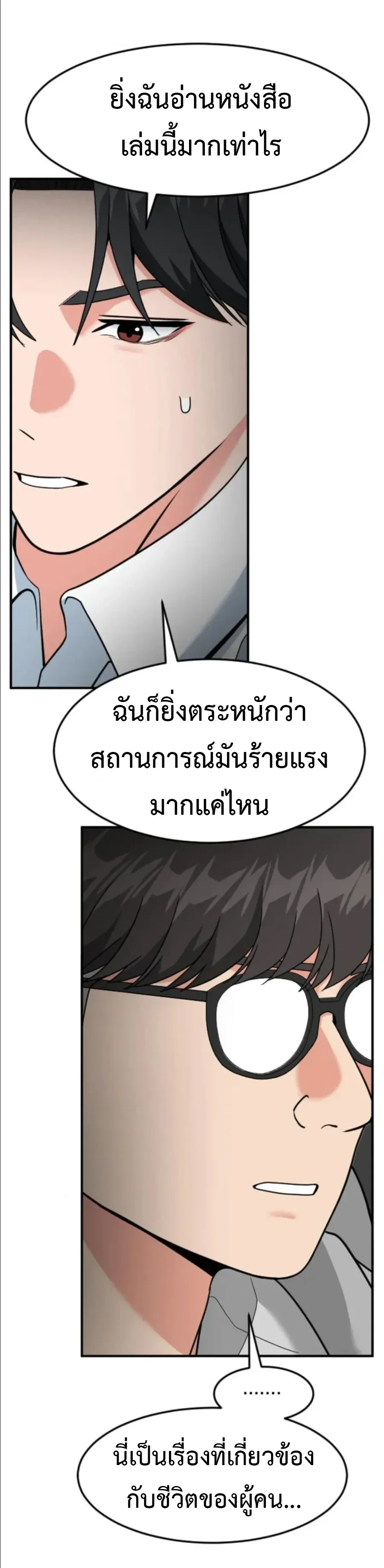 Investor Who Sees the Future นักลงทุนผู้มองเห็นอนาคต! ตอนที่ 99 หน้า 6