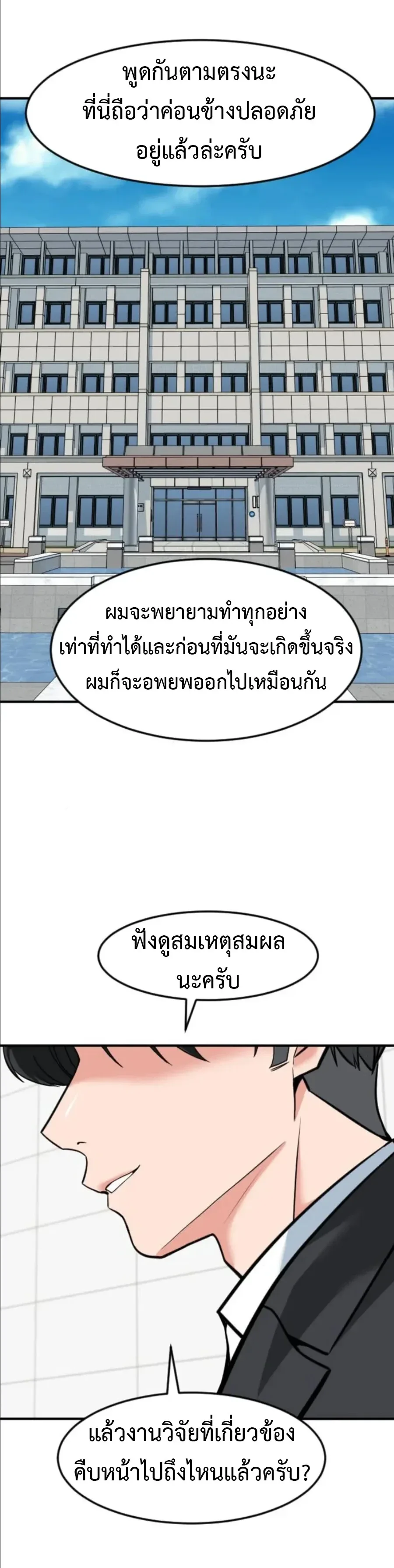 Investor Who Sees the Future นักลงทุนผู้มองเห็นอนาคต! ตอนที่ 99 หน้า 60
