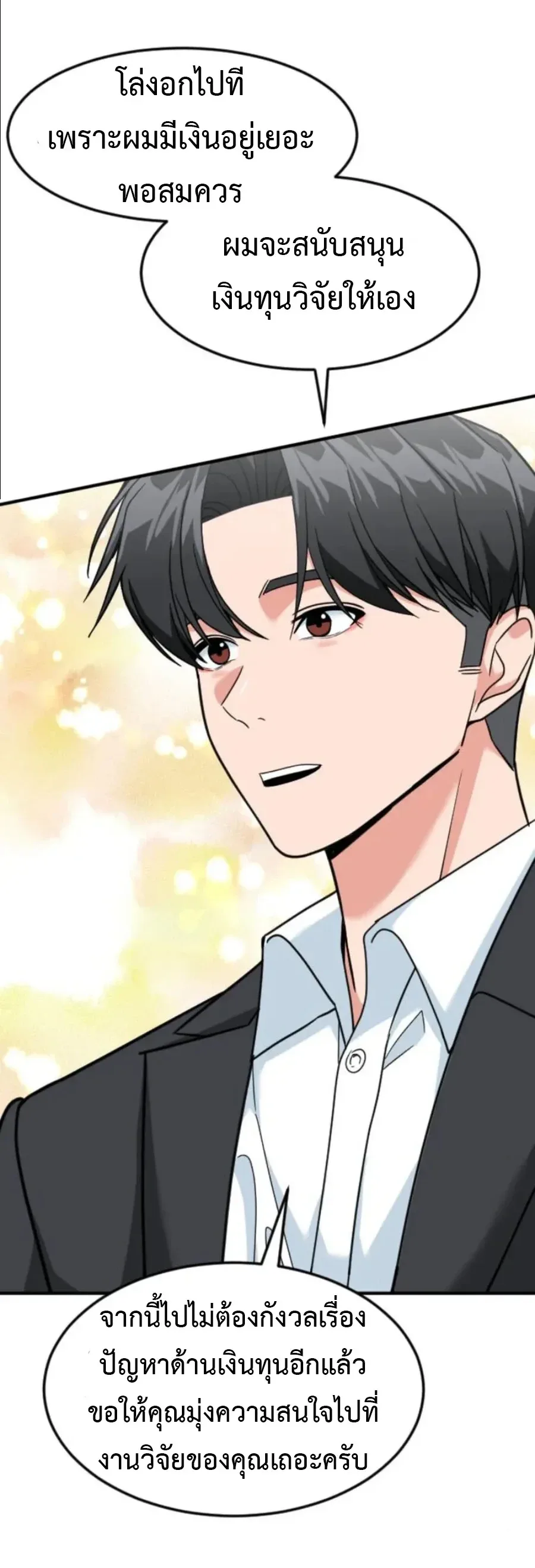 Investor Who Sees the Future นักลงทุนผู้มองเห็นอนาคต! ตอนที่ 99 หน้า 63