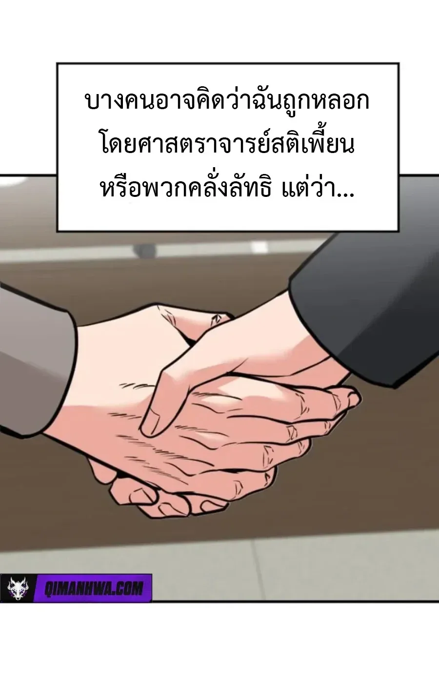 Investor Who Sees the Future นักลงทุนผู้มองเห็นอนาคต! ตอนที่ 99 หน้า 66