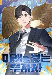 ปก Investor Who Sees the Future นักลงทุนผู้มองเห็นอนาคต!