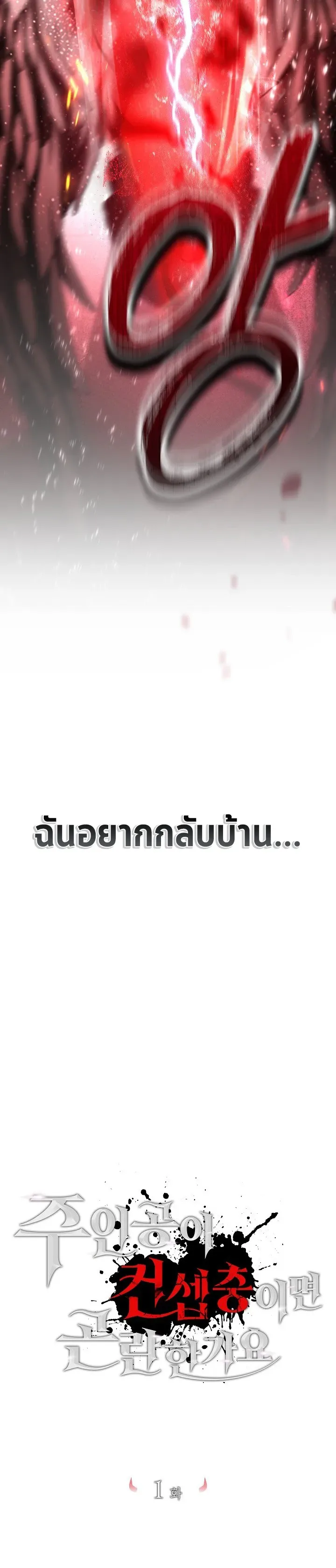 Is It Bad That the Main Character’s a Roleplayer? ผิดนักรึไงที่พระเอกอย่างฉันจะเบียว ตอนที่ 1 หน้า 12