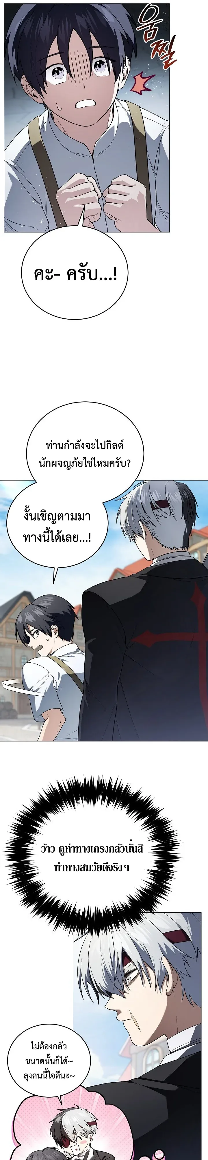 Is It Bad That the Main Character’s a Roleplayer? ผิดนักรึไงที่พระเอกอย่างฉันจะเบียว ตอนที่ 1 หน้า 32