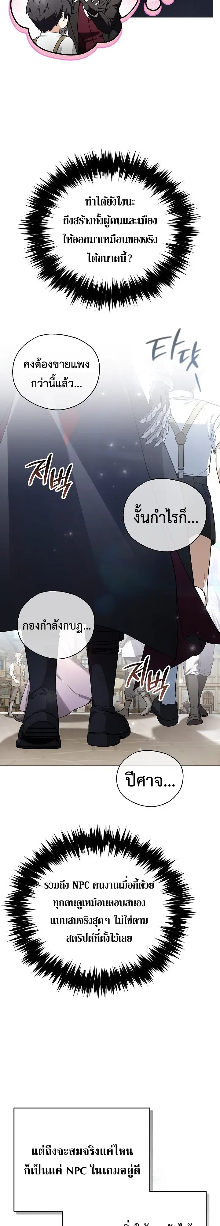 Is It Bad That the Main Character’s a Roleplayer? ผิดนักรึไงที่พระเอกอย่างฉันจะเบียว ตอนที่ 1 หน้า 33