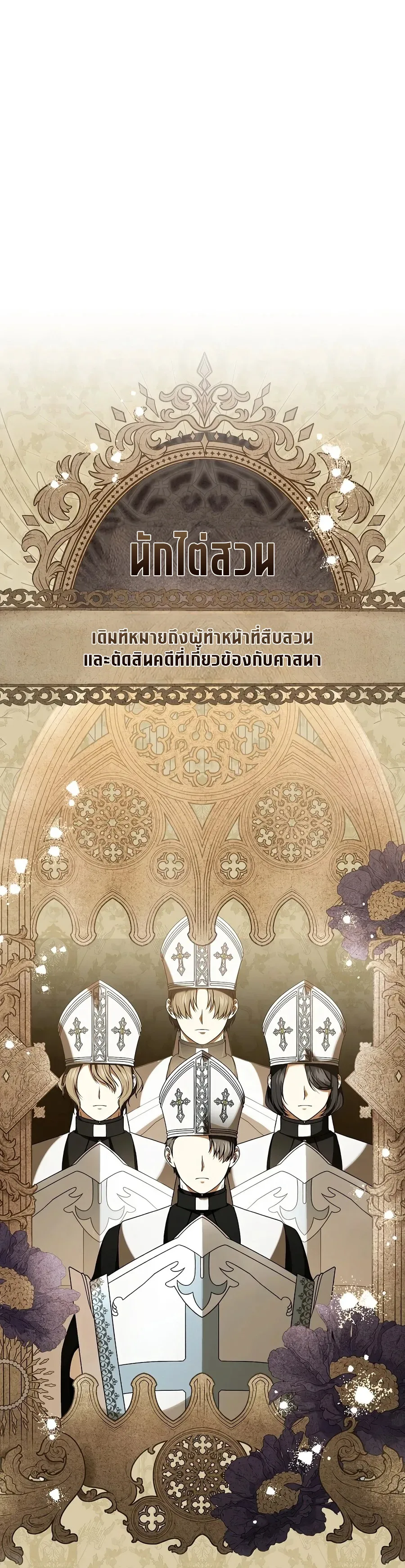 Is It Bad That the Main Character’s a Roleplayer? ผิดนักรึไงที่พระเอกอย่างฉันจะเบียว ตอนที่ 10 หน้า 16