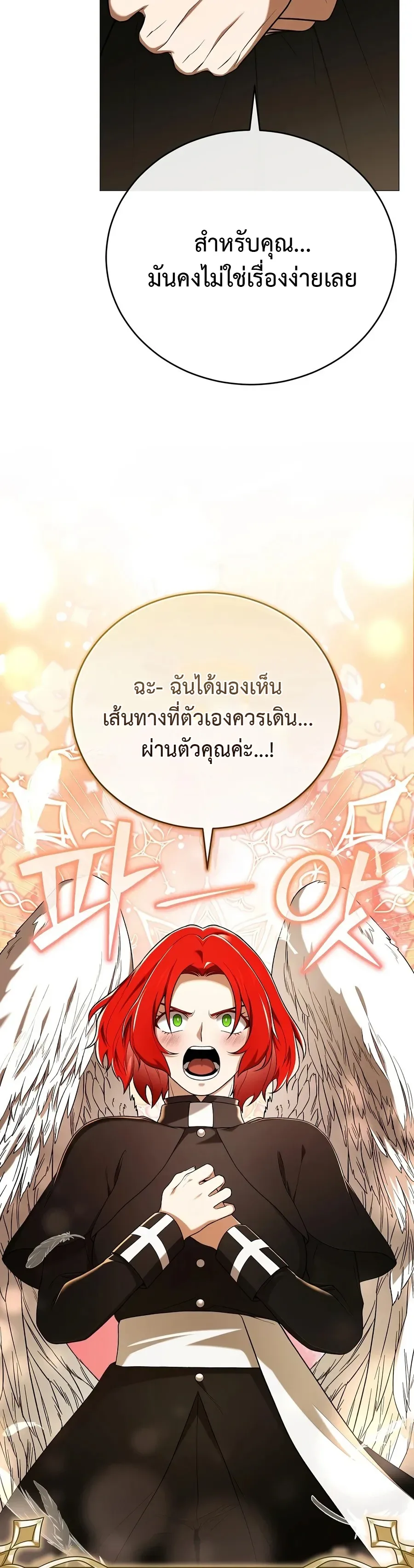 Is It Bad That the Main Character’s a Roleplayer? ผิดนักรึไงที่พระเอกอย่างฉันจะเบียว ตอนที่ 10 หน้า 6