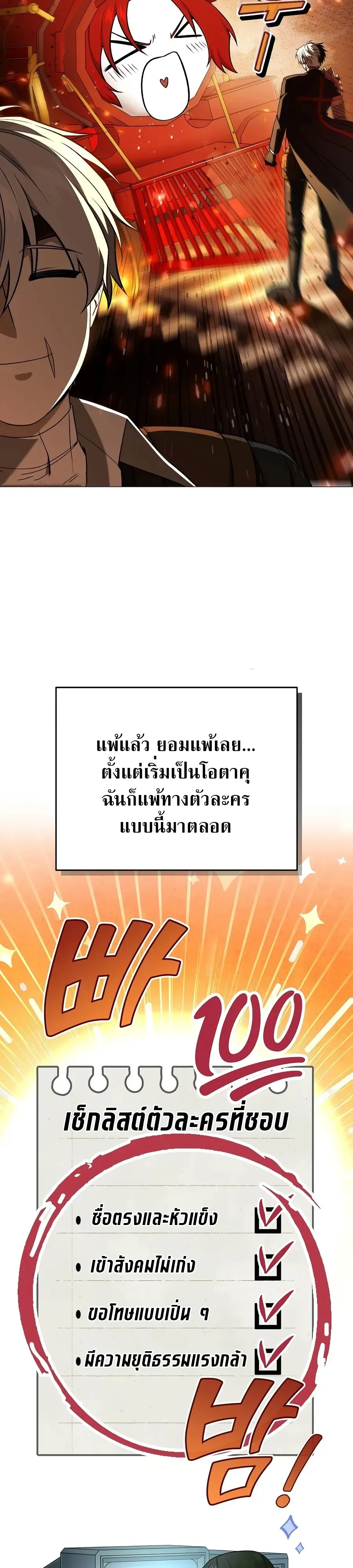 Is It Bad That the Main Character’s a Roleplayer? ผิดนักรึไงที่พระเอกอย่างฉันจะเบียว ตอนที่ 10 หน้า 8