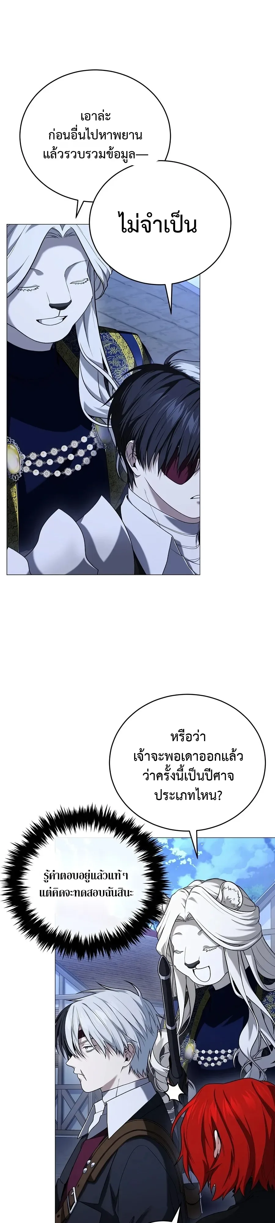 Is It Bad That the Main Character’s a Roleplayer? ผิดนักรึไงที่พระเอกอย่างฉันจะเบียว ตอนที่ 12 หน้า 13