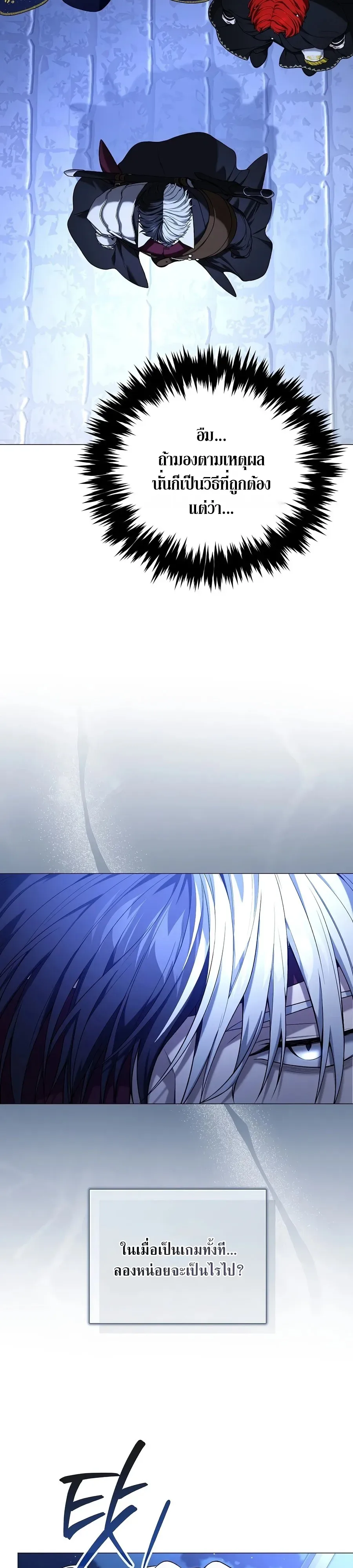 Is It Bad That the Main Character’s a Roleplayer? ผิดนักรึไงที่พระเอกอย่างฉันจะเบียว ตอนที่ 13 หน้า 10