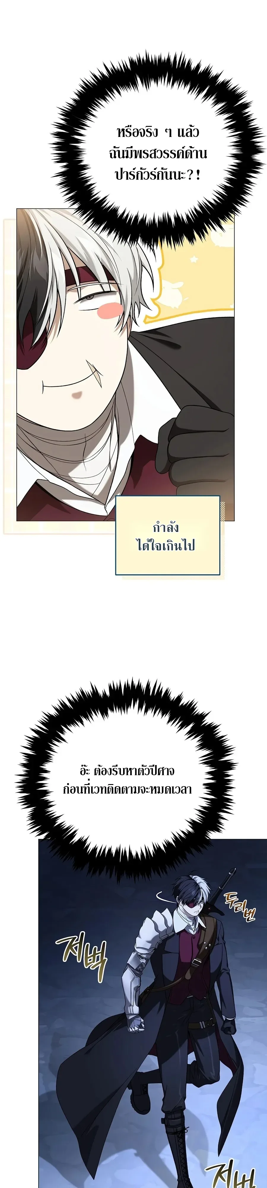 Is It Bad That the Main Character’s a Roleplayer? ผิดนักรึไงที่พระเอกอย่างฉันจะเบียว ตอนที่ 13 หน้า 17