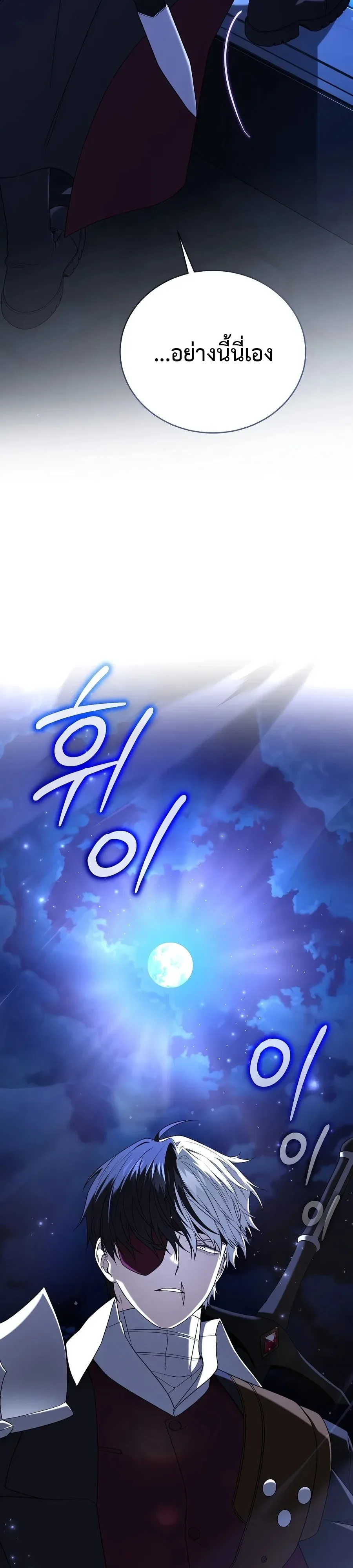 Is It Bad That the Main Character’s a Roleplayer? ผิดนักรึไงที่พระเอกอย่างฉันจะเบียว ตอนที่ 13 หน้า 19