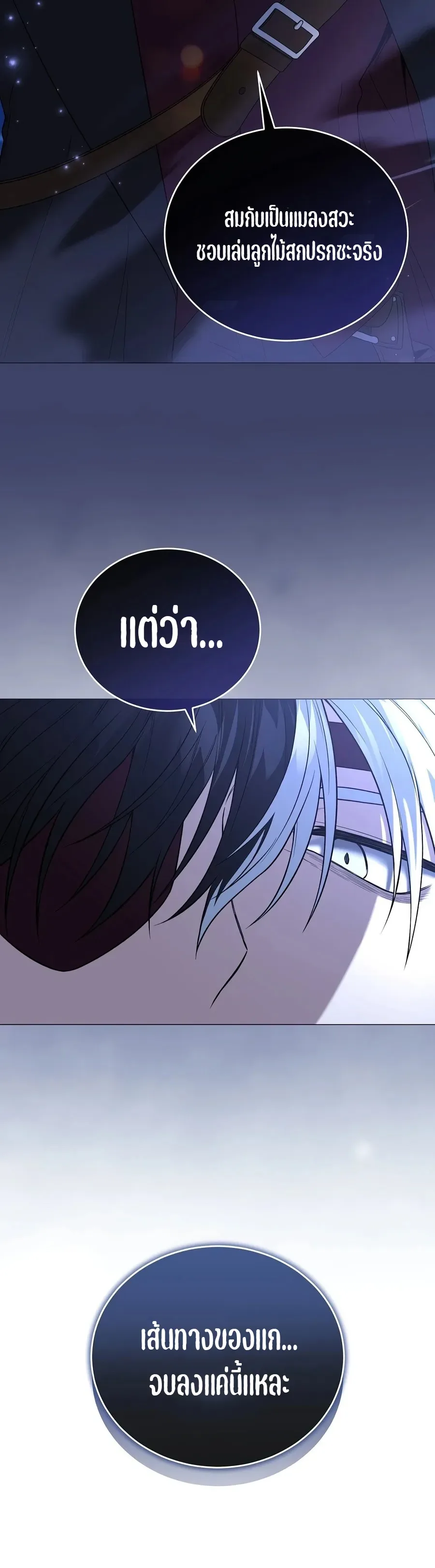 Is It Bad That the Main Character’s a Roleplayer? ผิดนักรึไงที่พระเอกอย่างฉันจะเบียว ตอนที่ 13 หน้า 20